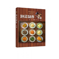 音像泡菜制作一本通编者:曾洁//高海燕//穆静|责编:彭爱铭