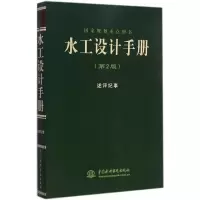 音像水工设计手册,晏志勇,汤鑫华 主编