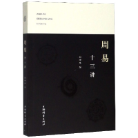 音像周易十三讲刘坤生|责编:张恬