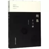 音像周易十三讲刘坤生|责编:张恬