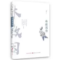 音像林徽因传孙琳