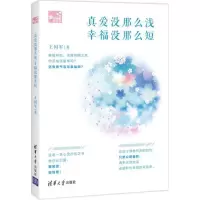 音像真爱没那么浅,幸福没那么短王国军 著