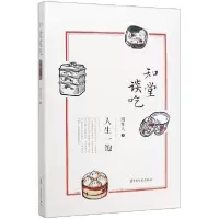 音像知堂谈吃(人生一饱)周作人|编者:林杉|责编:牟国煜