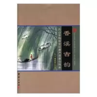 音像香溪古韵:兴山非物质文化遗产资源与传承何兴