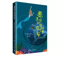 音像爱美丽和深海怪兽(英)丽兹·凯斯勒|责编:张立红|译者:李长浩