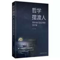 音像哲学人:原来他们是这样的哲学家晓白