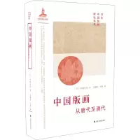 音像中国版画 从唐代至清代(日)小林宏光