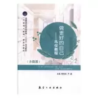 音像做更好的自己:礼仪教程陈秀美,齐超主编