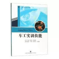 音像车工实训技能刘玉祥杨福军