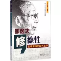 音像修德:邵逸夫付粉鸽 编著