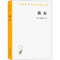 音像路标(德)海德格尔