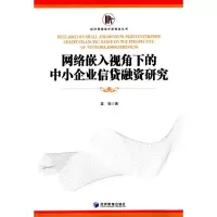 音像网络嵌入视角下的中小企业信贷融资研究段姝 著