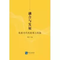 音像融合与发展:数据时代的新闻与传播张聪