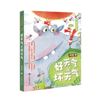 音像好天气和坏天气(冰波精选童话集)冰波