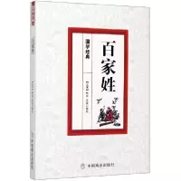 音像百家姓/国学经典编者:(北宋)佚名//王俊|责编:常松