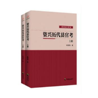 音像资兴历县官(全2册)欧资海著