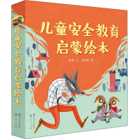 音像儿童安全教育启蒙绘本(全8册)管倚,胡琼彦