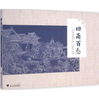 音像旧甬百态宁波市图书馆 编;万湘容 执编