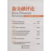 音像新金融评论.2014年.第6期:总4期上海新金融研究院 编