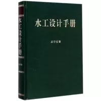 音像水工设计手册,晏志勇,汤鑫华 主编