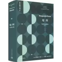 音像堤坝(法)玛格丽特·杜拉斯