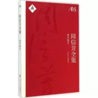 音像周信芳全集周信芳 著;黎中城,单跃进 主编