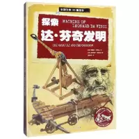 音像探索达·芬奇发明(精)/手制立体3D模型书