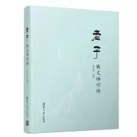 音像老子散文诗对译连小珉|责编:杨爱臣