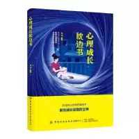 音像心理成长枕边书焕斌