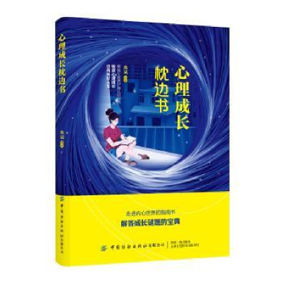 音像心理成长枕边书焕斌