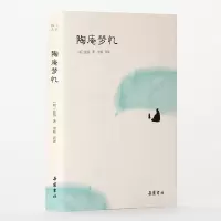 音像陶庵梦忆(精)(明)张岱|责编:李郑龙|校注:李颖