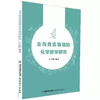 音像走向真实情境的化学教学研究编者:江合佩|责编:吕义钧