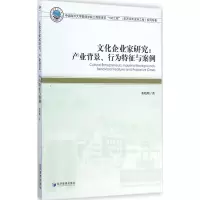 音像文化企业家研究邓晓辉 著