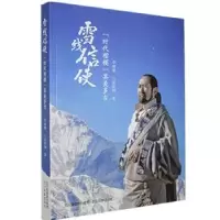 音像雪线信使:时代楷模其美多吉李娅妮,兰色拉姆