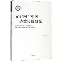 音像元好问与中国诗歌传统研究颜庆余
