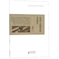 音像生育中人格权益的民法保护朱晓峰