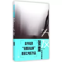 音像头发/张震惊悚故事集张震