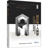 音像设计学+人类学 人类学和设计学的汇聚之路(美)克里斯汀·米勒