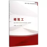 音像砌筑工阚咏梅,田斌 主编