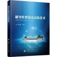 音像制导试验技术张培忠 等 著