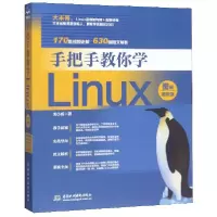 音像手把手教你学Linux(图解视频版)龙小威|责编:杨静华