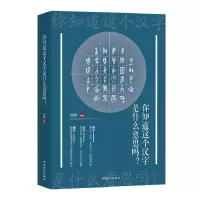 音像你知道这个汉字是什么意思吗编者:张鼎|责编:王宁