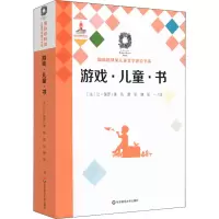 音像游戏·儿童·书(法)让·佩罗