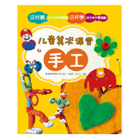 音像儿童美术课堂——手工黄惠芬,林仁杰 编著
