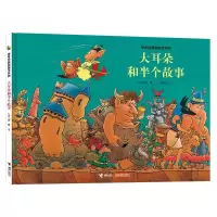 音像大耳朵和半个故事[法]旁帝著