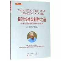 音像超短线操盘制胜之道(职业交易生涯的经验和技巧)/舵手经典