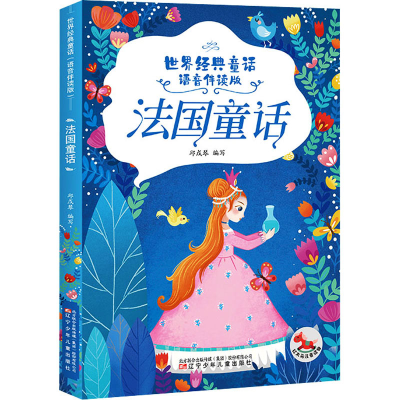 音像法国童话邱戊琴 编