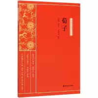 音像荀子/新编学生国学丛书责编:金硕|总主编:缪天绶