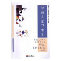 音像学前儿童卫生学潘扬主编