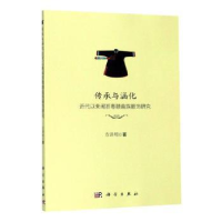 音像传承与涵化--近代以来闽浙粤赣畲族服饰研究方泽明